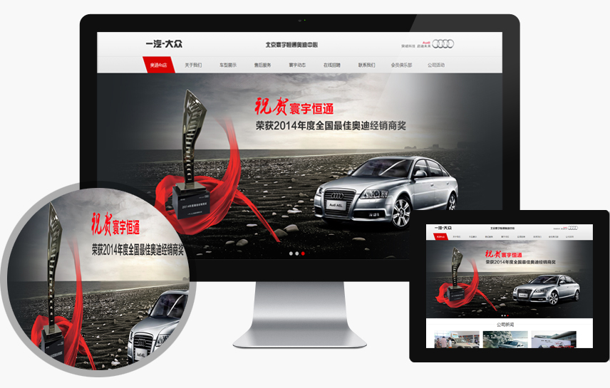 奧迪寰宇恒通品牌網(wǎng)站開發(fā)
