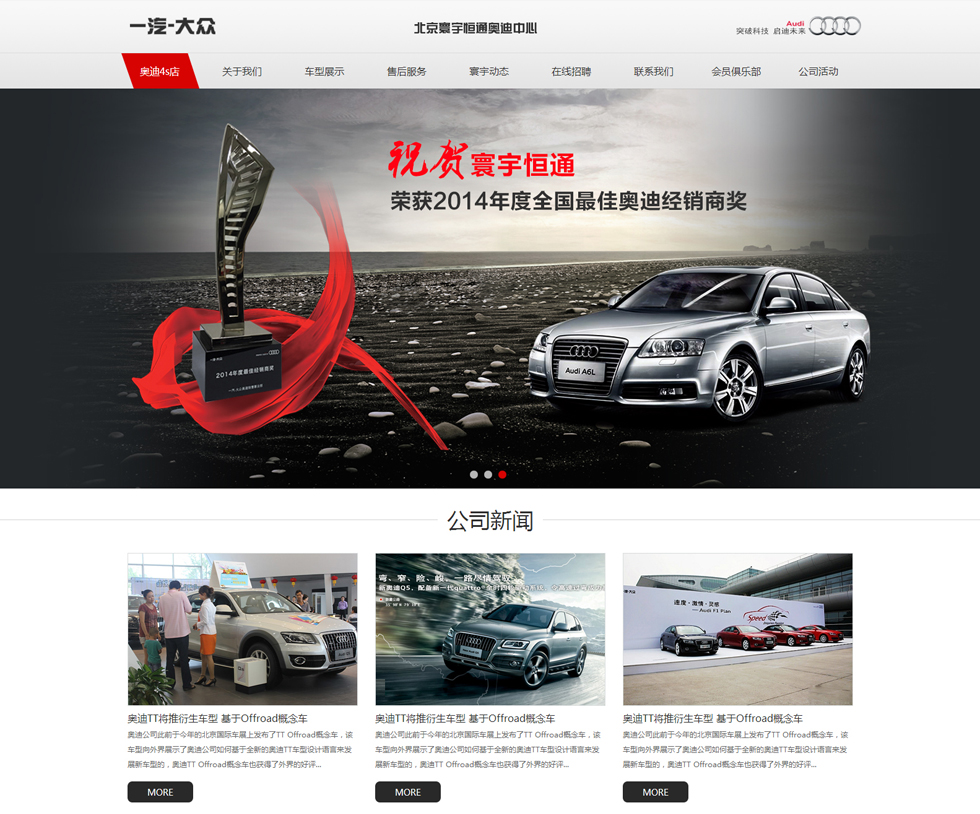 奧迪寰宇恒通品牌網(wǎng)站開發(fā)