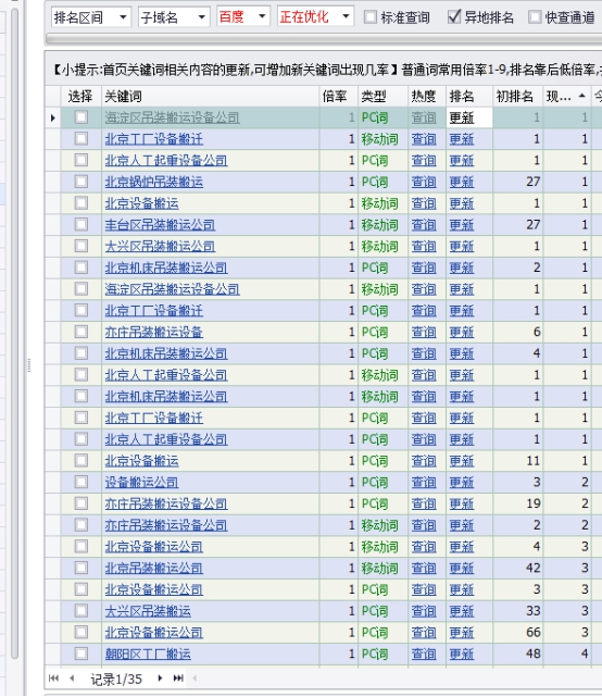 百度前三北京設(shè)備搬運(yùn)案例
