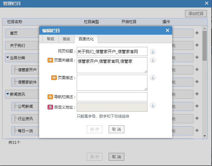 修改內(nèi)頁(yè)tdk