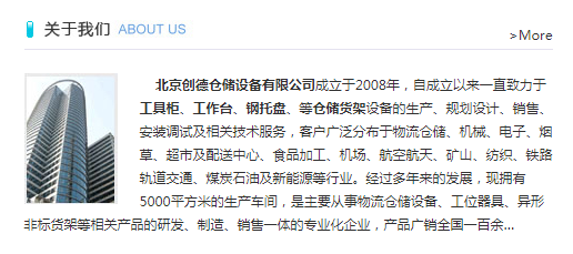 創(chuàng)德貨架網(wǎng)站SEO案例