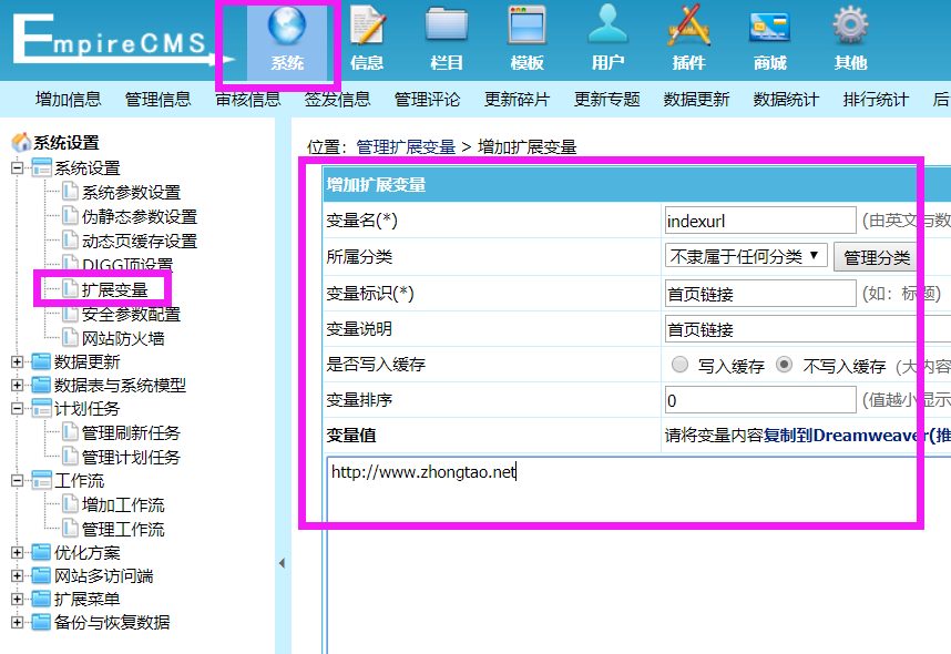 帝國增加擴展變量