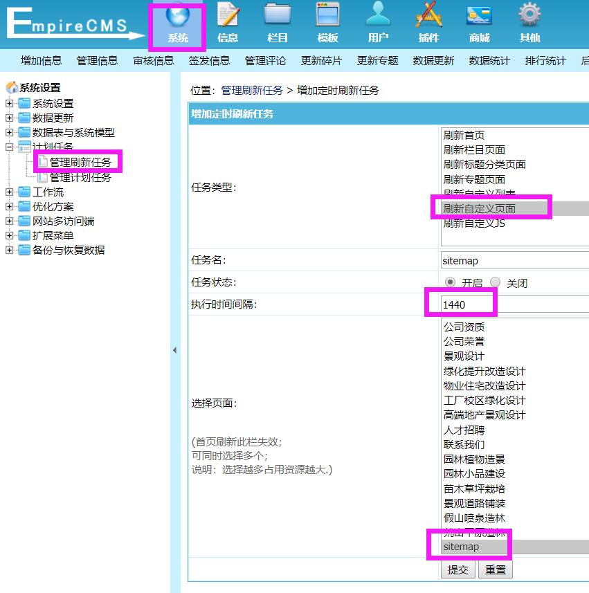 帝國創(chuàng)建定時刷新自定義頁面任務
