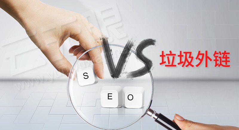 低質(zhì)量垃圾外鏈